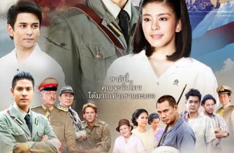 Закат над Чаопрайя (2013)