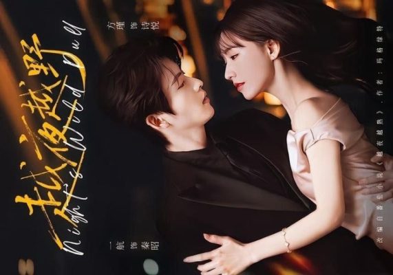 Ночное бездорожье (2026)