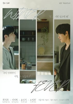 Зимняя лихорадка (2026)